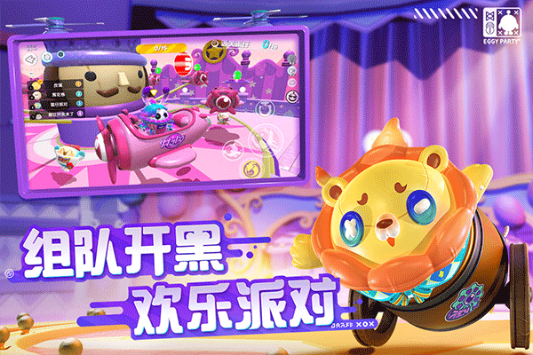 蛋仔派对官方服
