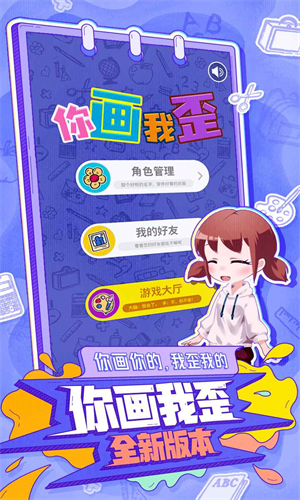 你画我歪图4