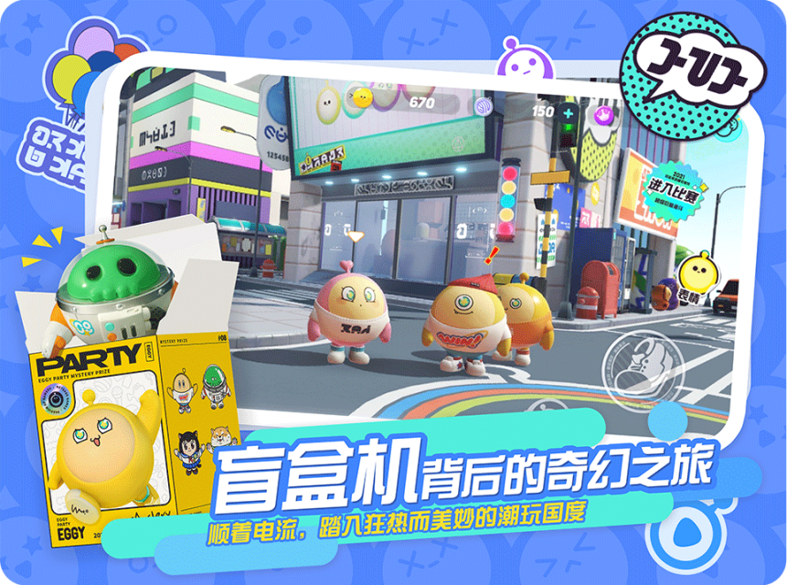 eggy go国际服图2