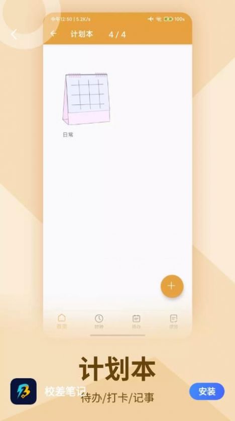 校差笔记图3