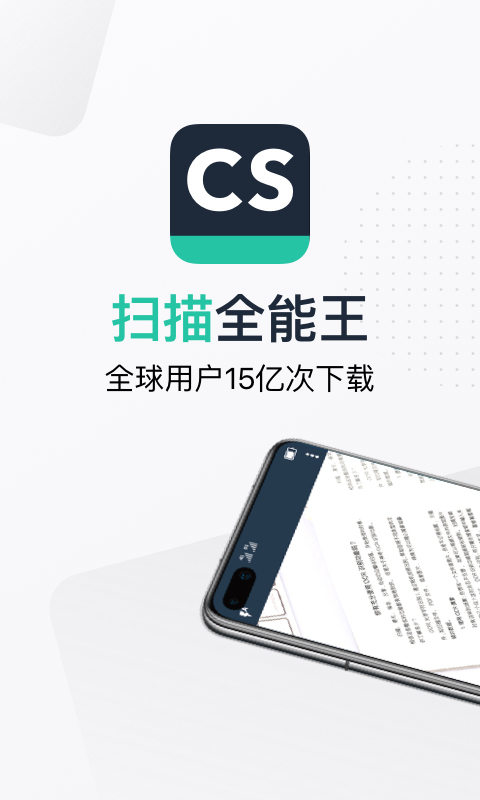 扫描全能王图1