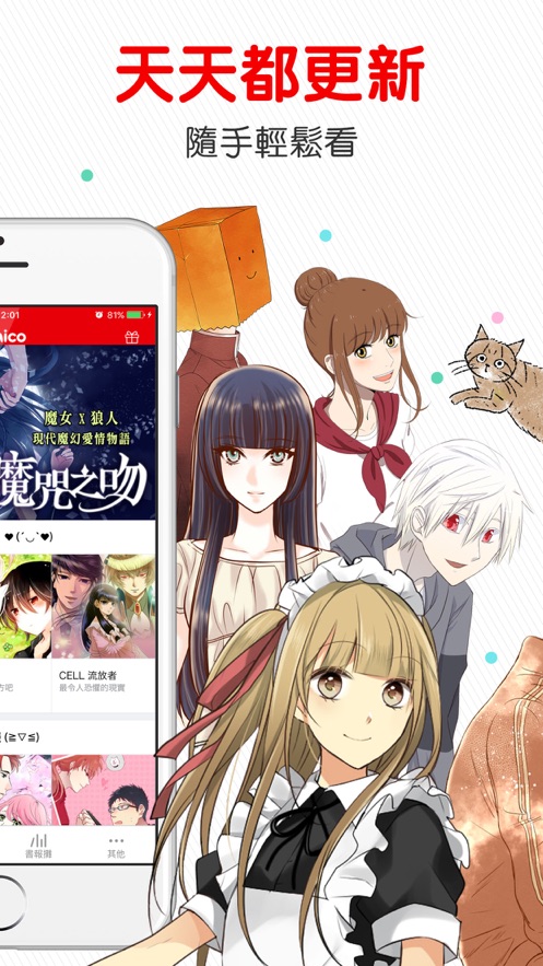 comico漫画免广告版图2