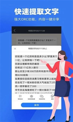 天天扫描图1