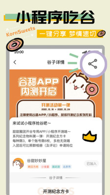 谷甜app2024最新版截图2