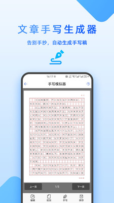 文章手写生成器app图3