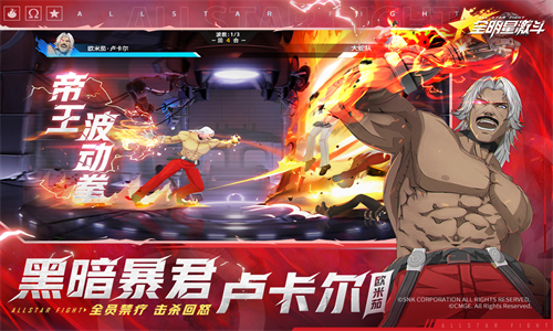全明星激斗