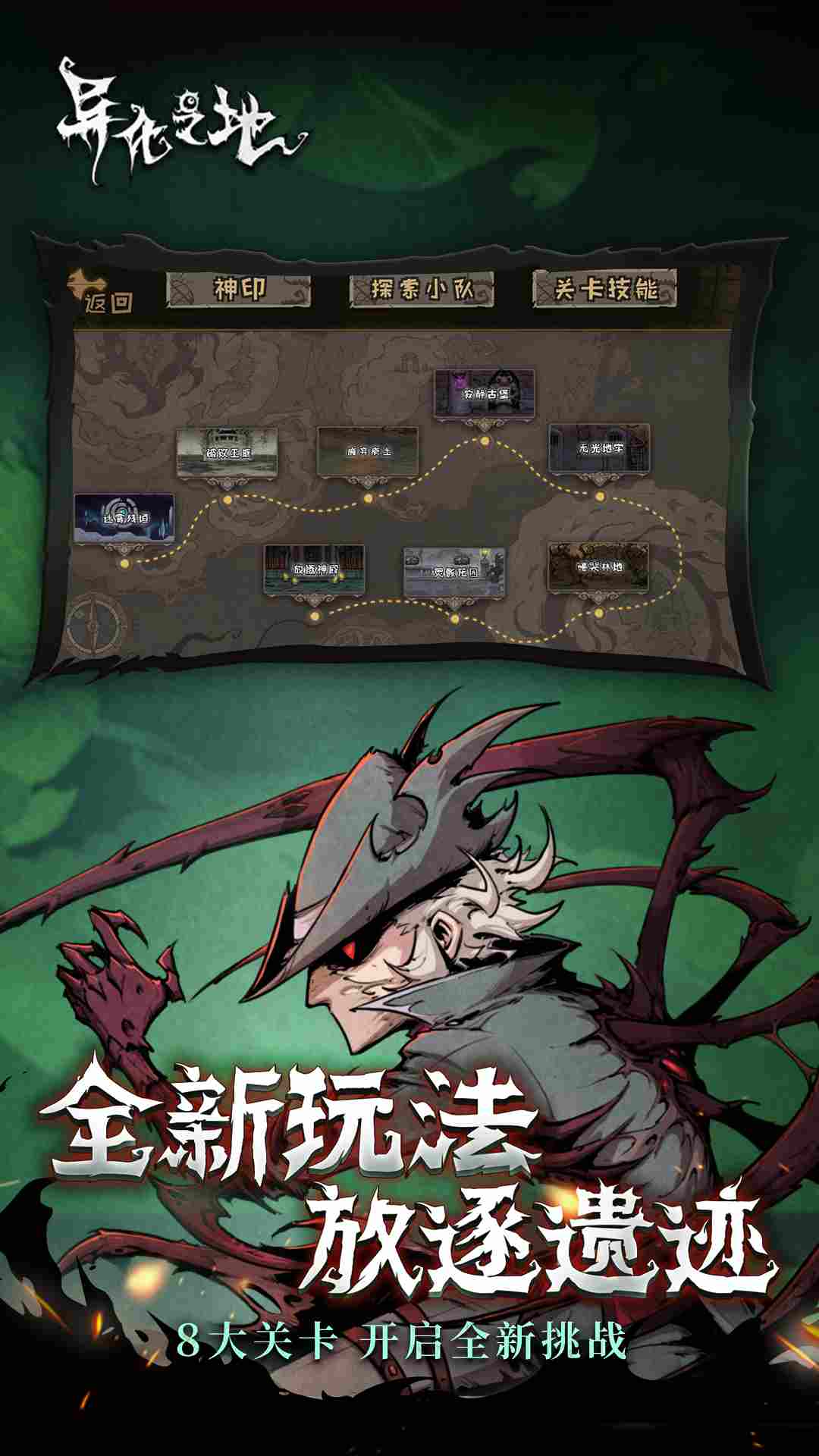 异化之地图3
