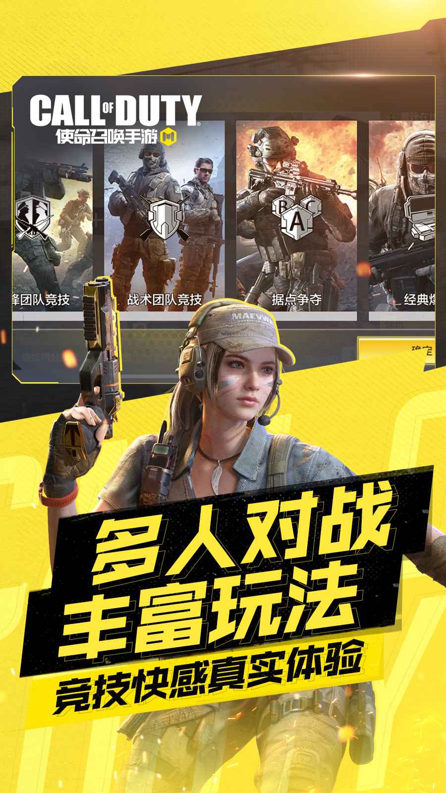 使命召唤手游体验服图4