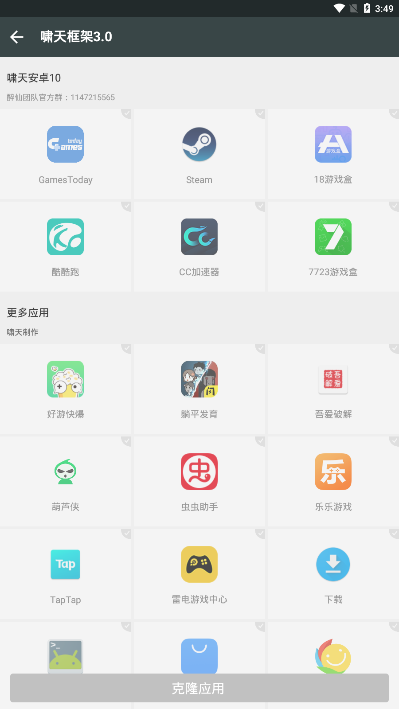 啸天框架3.0图1