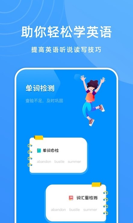 少儿英语宝app截图1