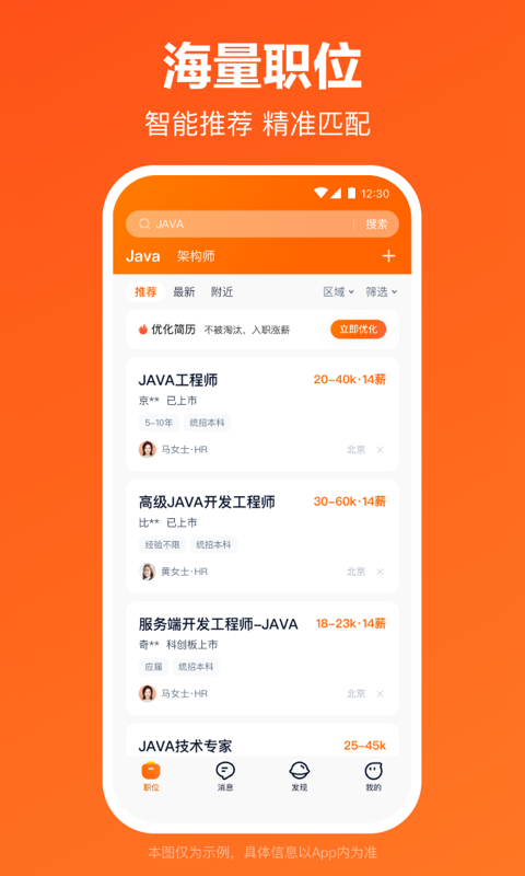 猎聘app图2