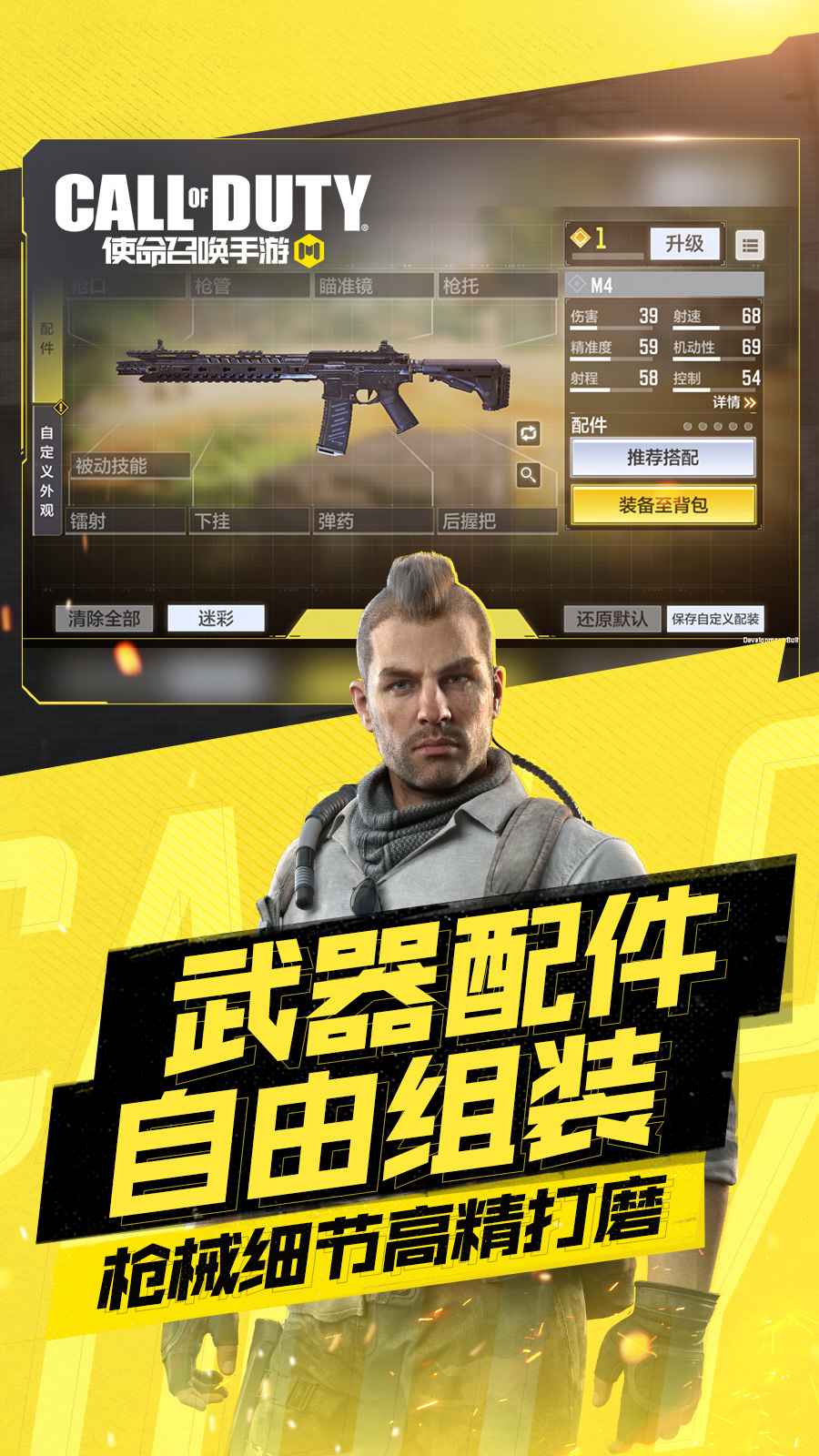 使命召唤手游体验服图3