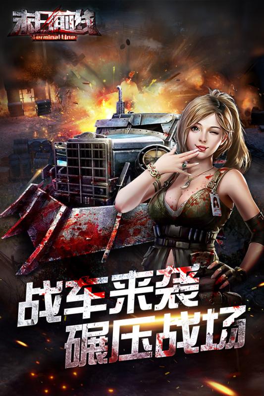 末日前线图1