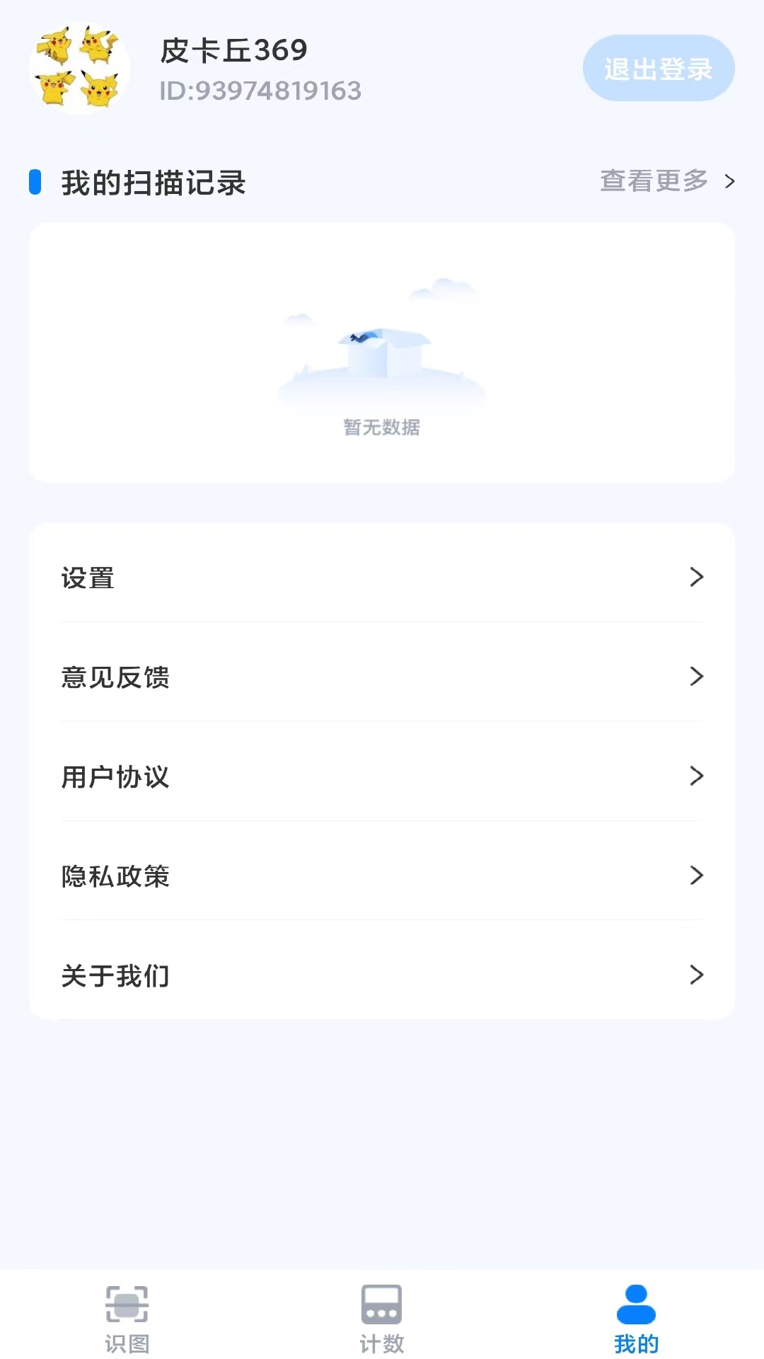 3D扫描精灵图3