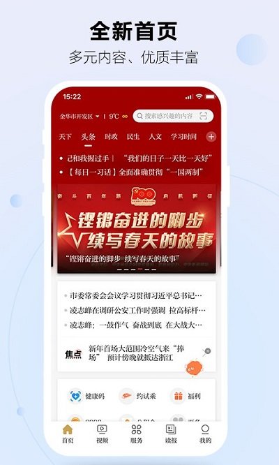金华新闻app图3