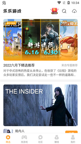 乐乐游戏正版图5