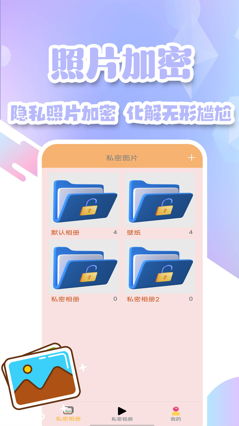 隐私加密空间图4
