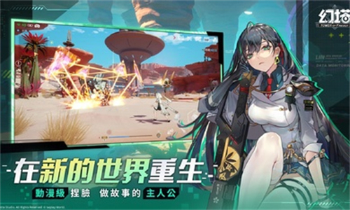 幻塔台服