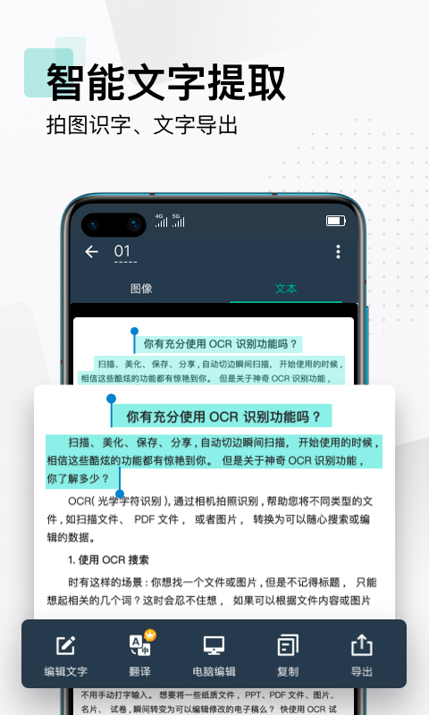 扫描全能王图4