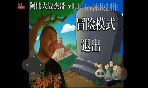 阿伟大战杰哥模拟器图3
