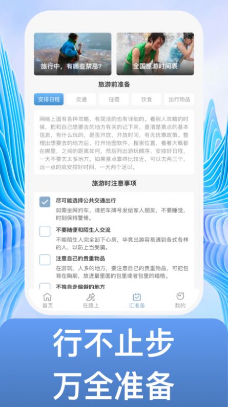 不止步app图1