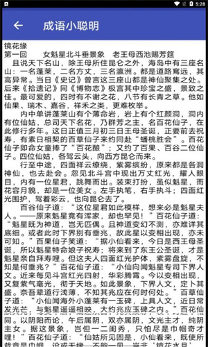 成语小聪明图3