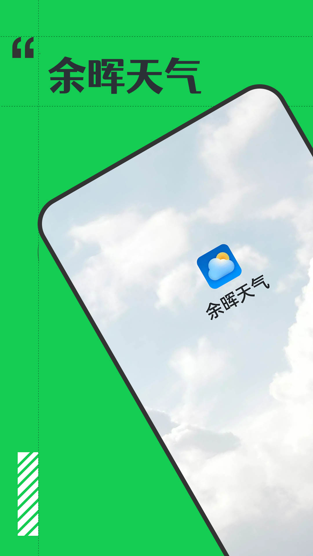 余晖天气图4