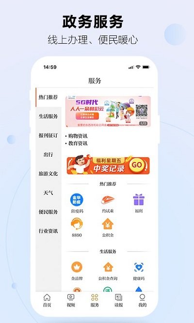 金华新闻app图1