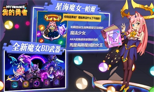 我的勇者台服