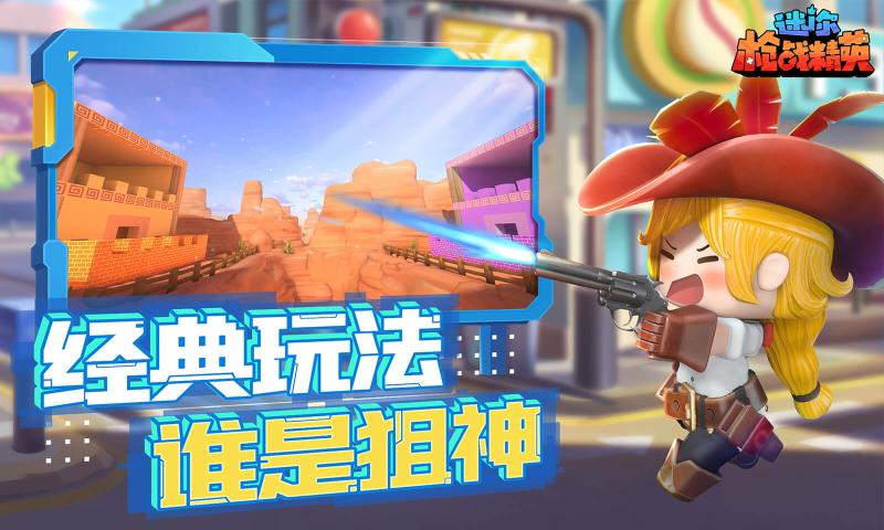 迷你枪战精英无限金币钻石版-1