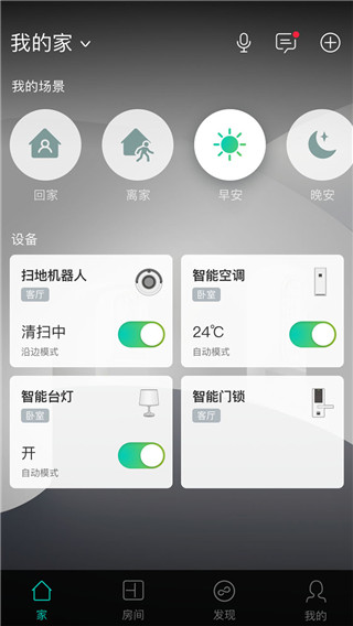 阿里智能app图5