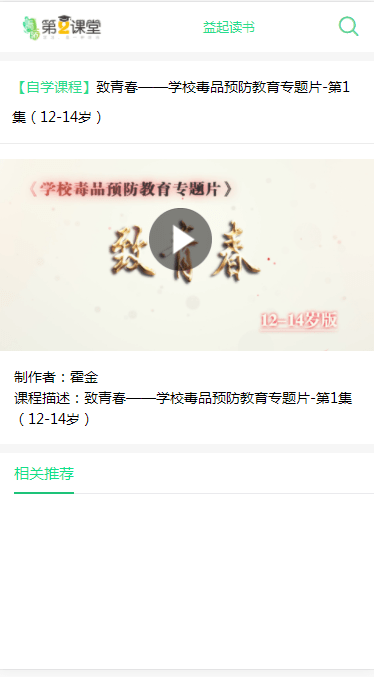 青骄第二课堂app官方版截图3