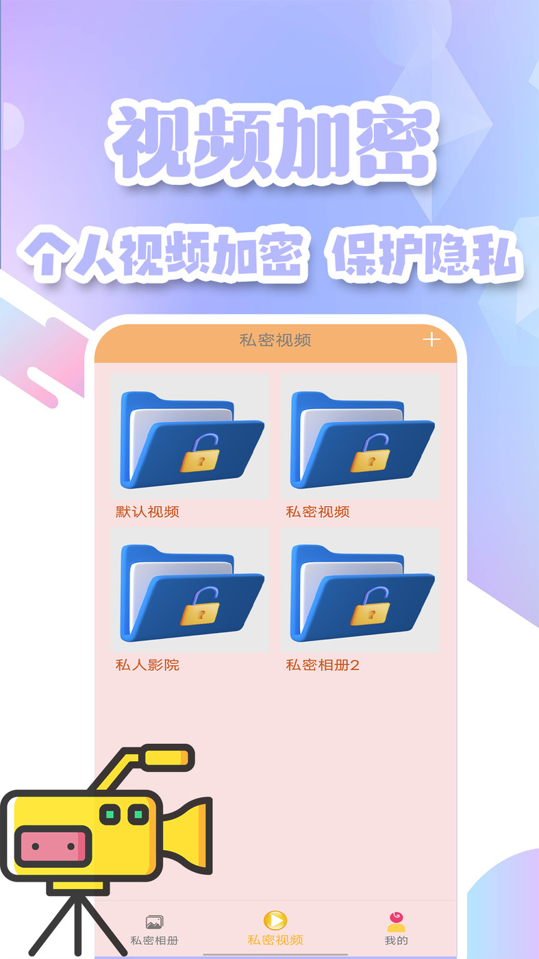 隐私加密空间图3