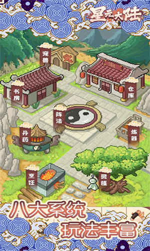 星元大陆图4