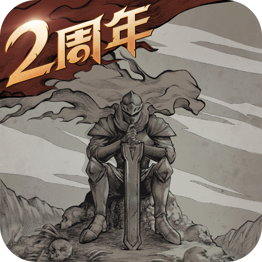 不朽之旅无限资源版