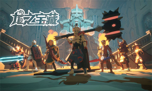 龙之宝藏