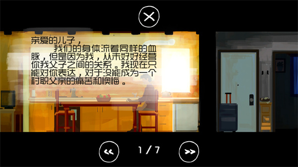 父与子手游
