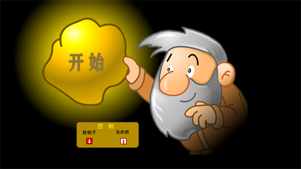 黄金矿工经典版图4