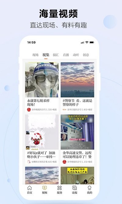 金华新闻app图2