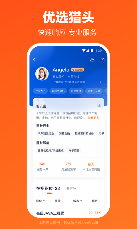 猎聘app图1