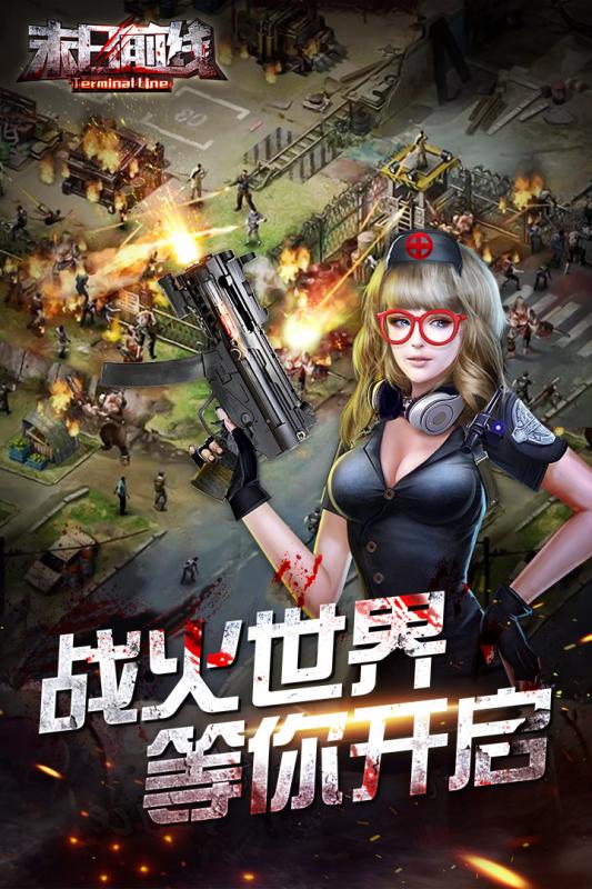 末日前线图3