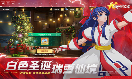 全明星激斗图5