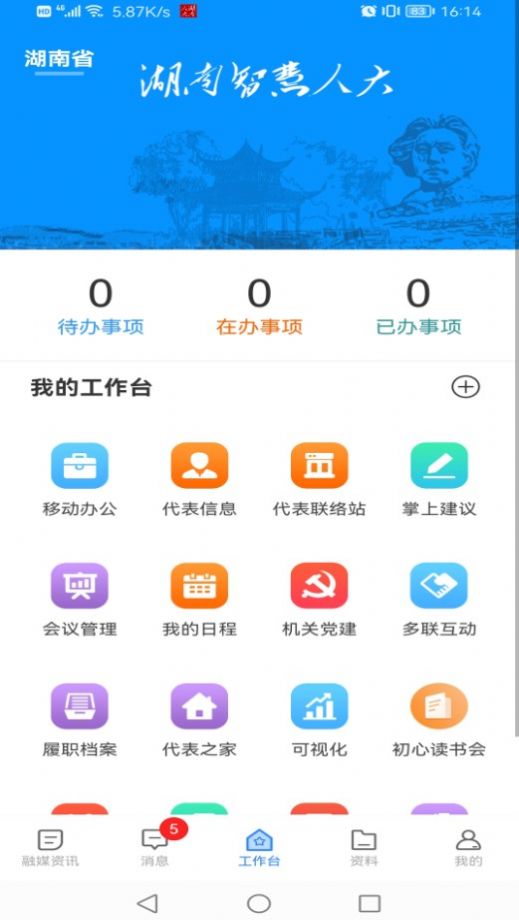 湖南智慧人大图3