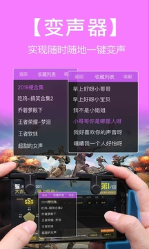 变声器语音包VIP版