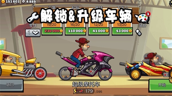 登山赛车2无限金币版无限钻石图3