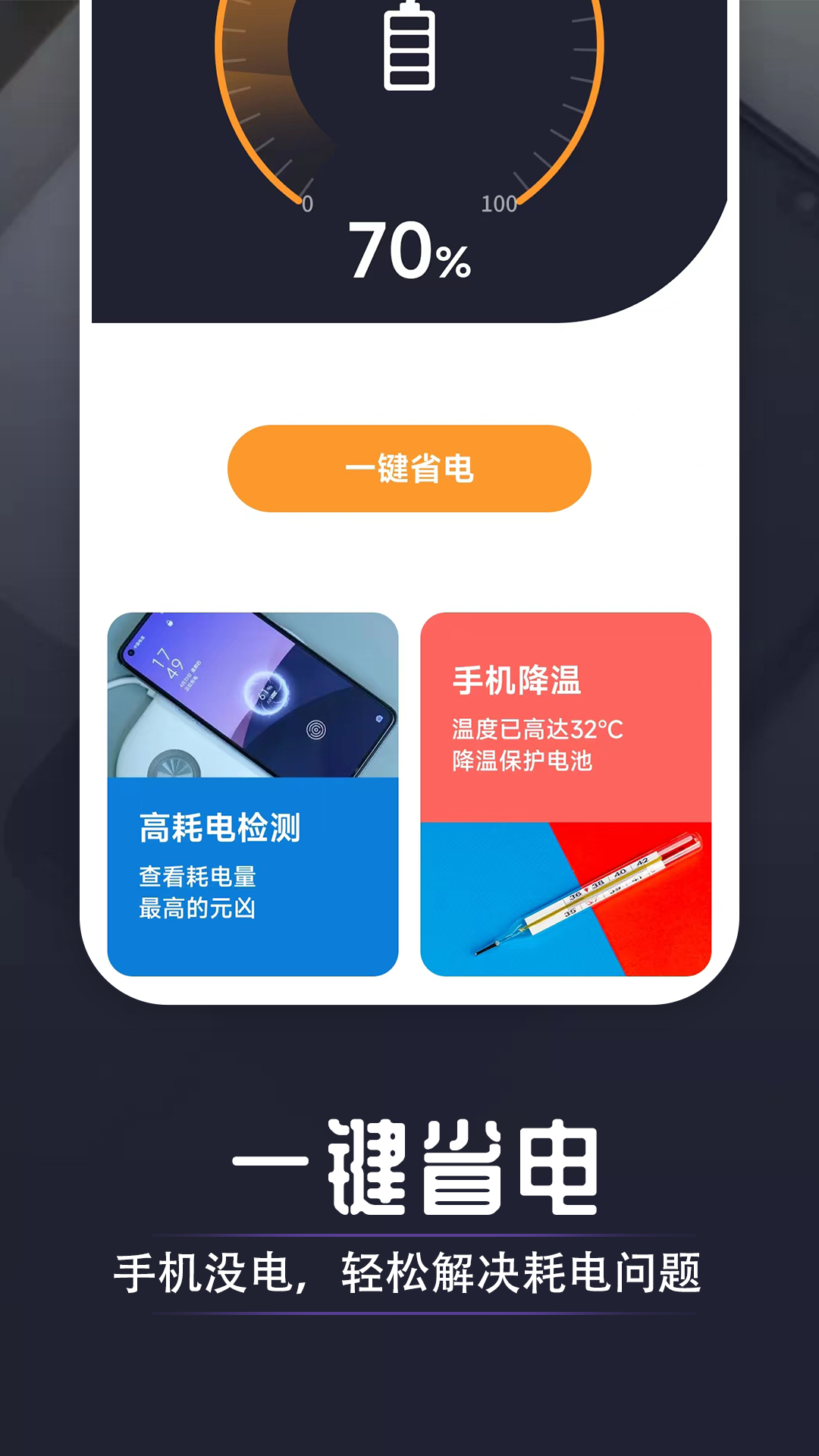 万能省电达人截图2