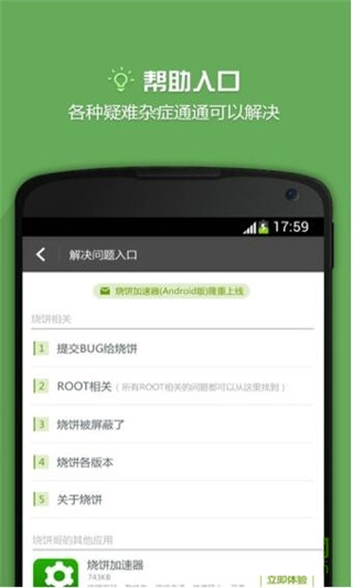 烧饼修改器3.1无限制版截图3