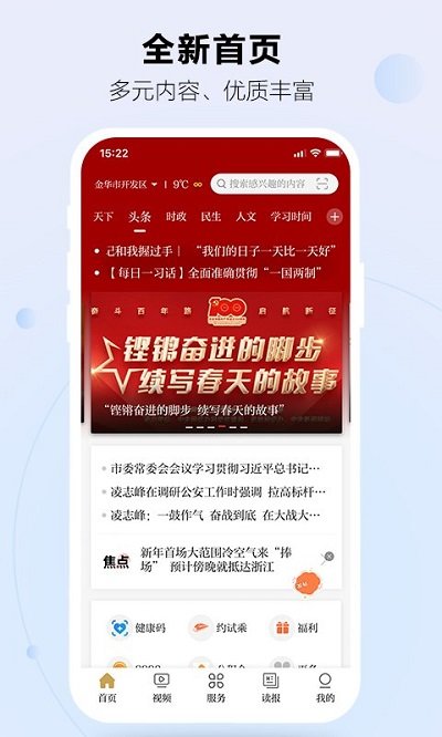 金华新闻app