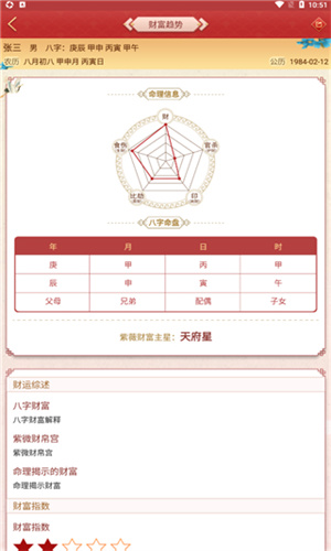 龙易运势图5