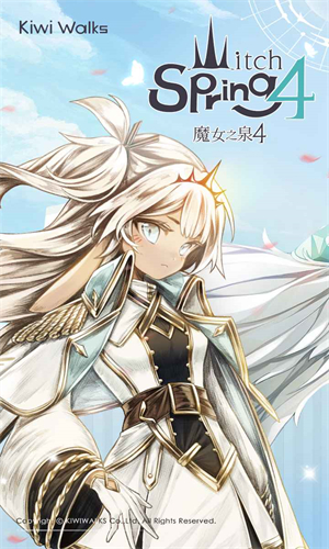魔女之泉4图4